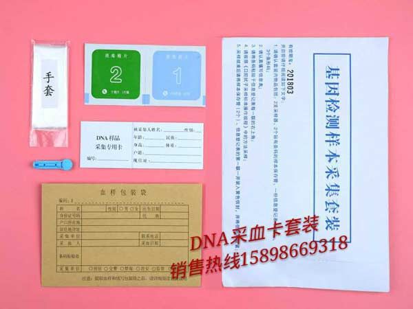 公民如何查詢DNA采血卡采集的個(gè)人DNA信息