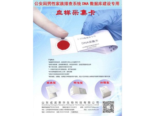 一款專(zhuān)用于公安系統(tǒng)男性家族排查系統(tǒng) DNA數(shù)據(jù)庫(kù)建設(shè)專(zhuān)用血樣采集卡上市銷(xiāo)售