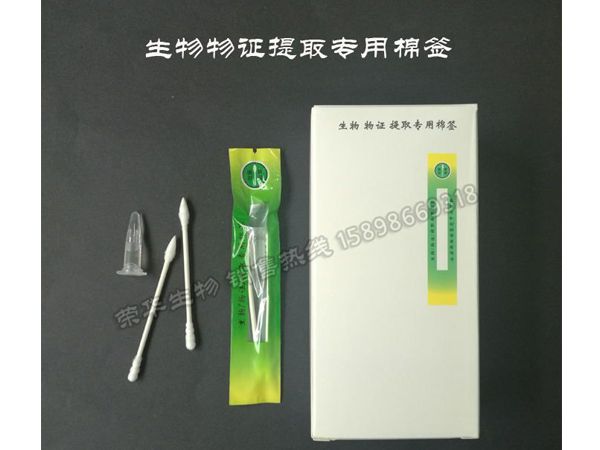 生物物證提取棉簽的注意事項(xiàng)