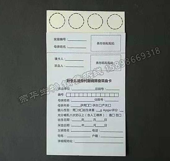 新生兒采血卡廠家解讀:新生兒篩查